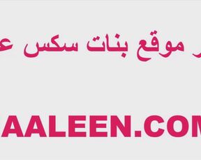 SEX Girl Arabian web cam in site MAALEEN 2020